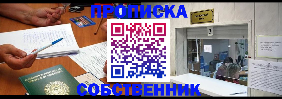 временная регистрация для всех в Тынде