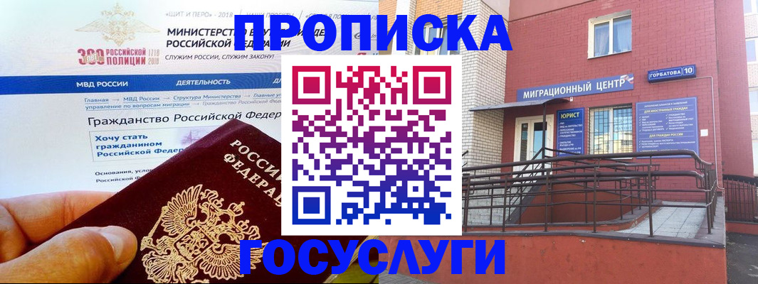 прописка законно в Тынде