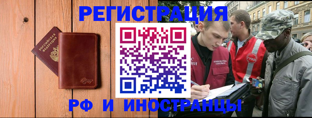 купить прописку в Тынде