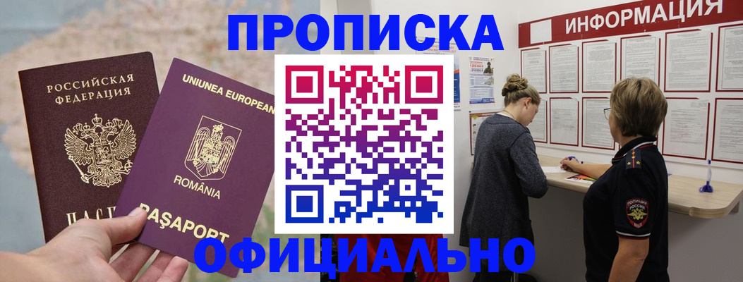 временная регистрация в Тынде