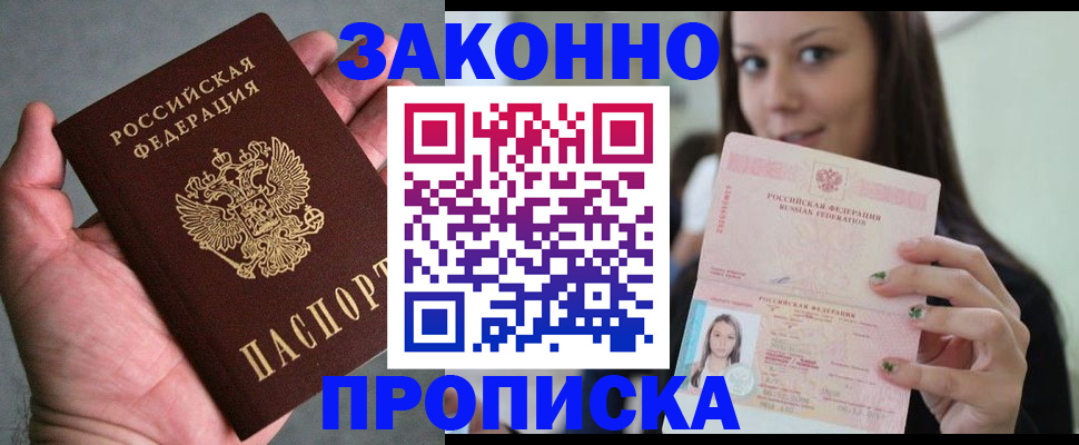 временная регистрация законно в Тынде