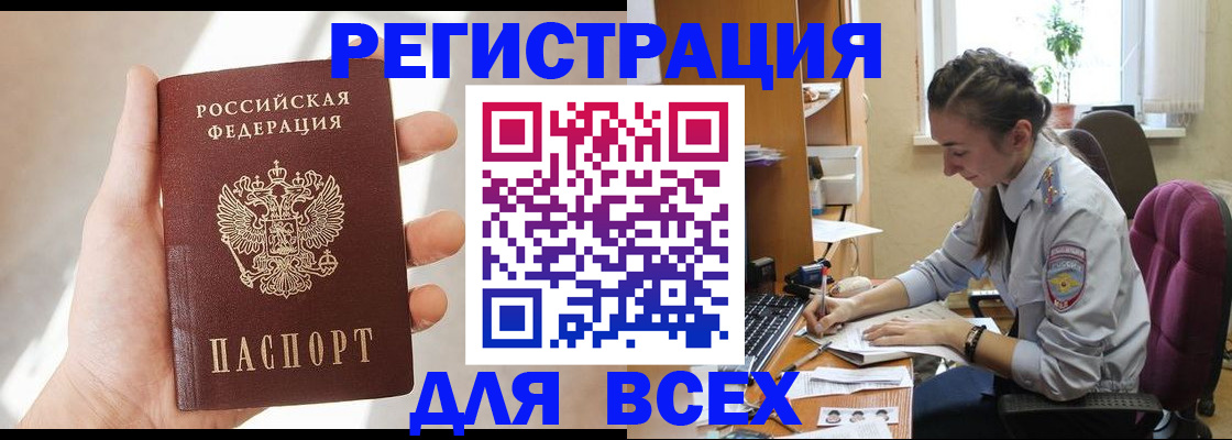временная регистрация в Тынде