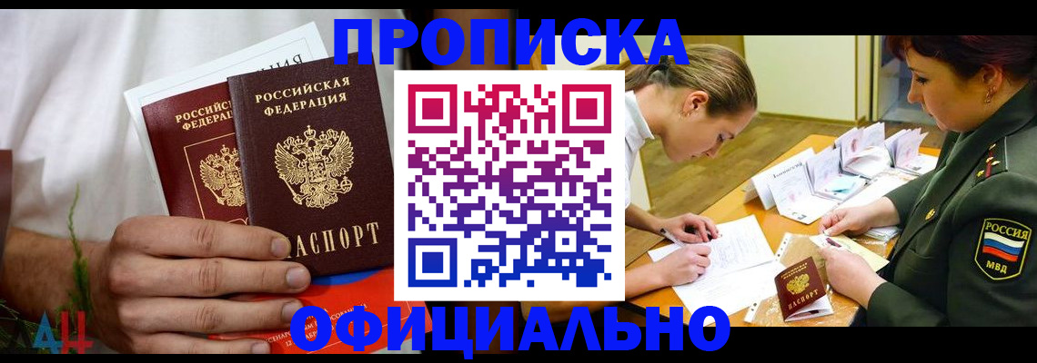 временная прописка в Тынде
